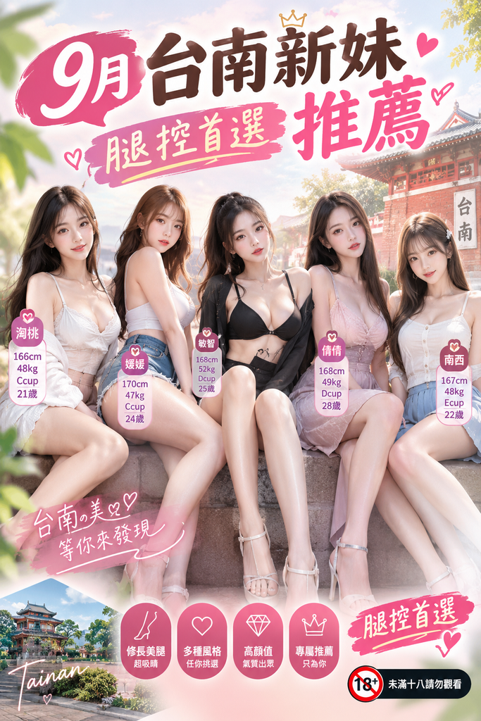 9月台南長腿正妹
